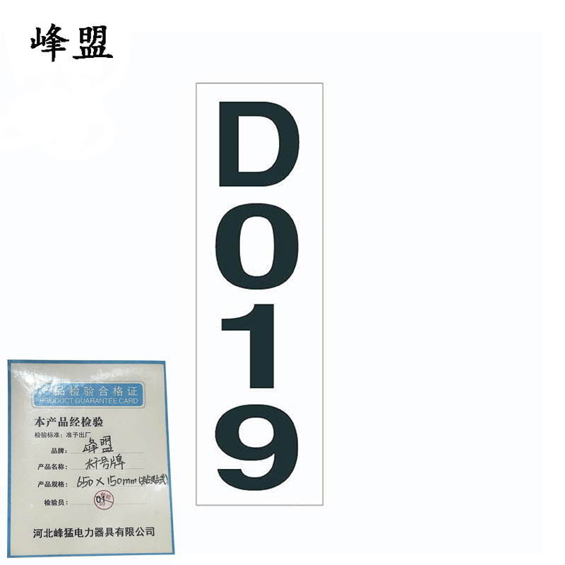 峰盟 杆号牌 650×150mm(粘贴式) 块高清大图