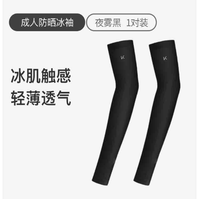 Keep防晒袖套冰袖夏季男女士骑行开车防紫外线透气薄冰丝护臂长款