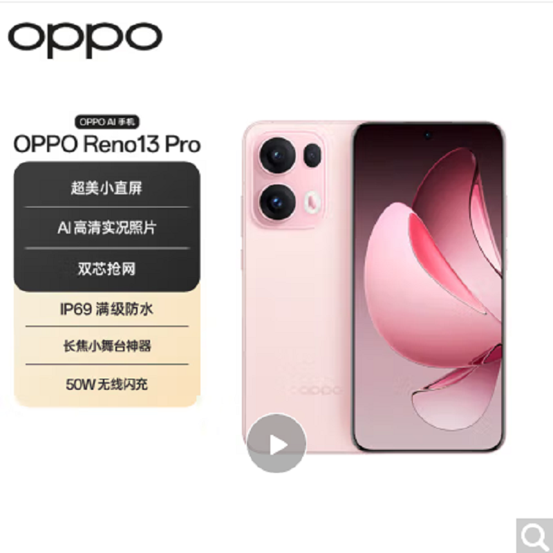 OPPO Reno13 Pro 星光粉 12GB+512GB 天玑8350芯 80W超级闪充 50W无线充电 0IS光学防抖 5G手机