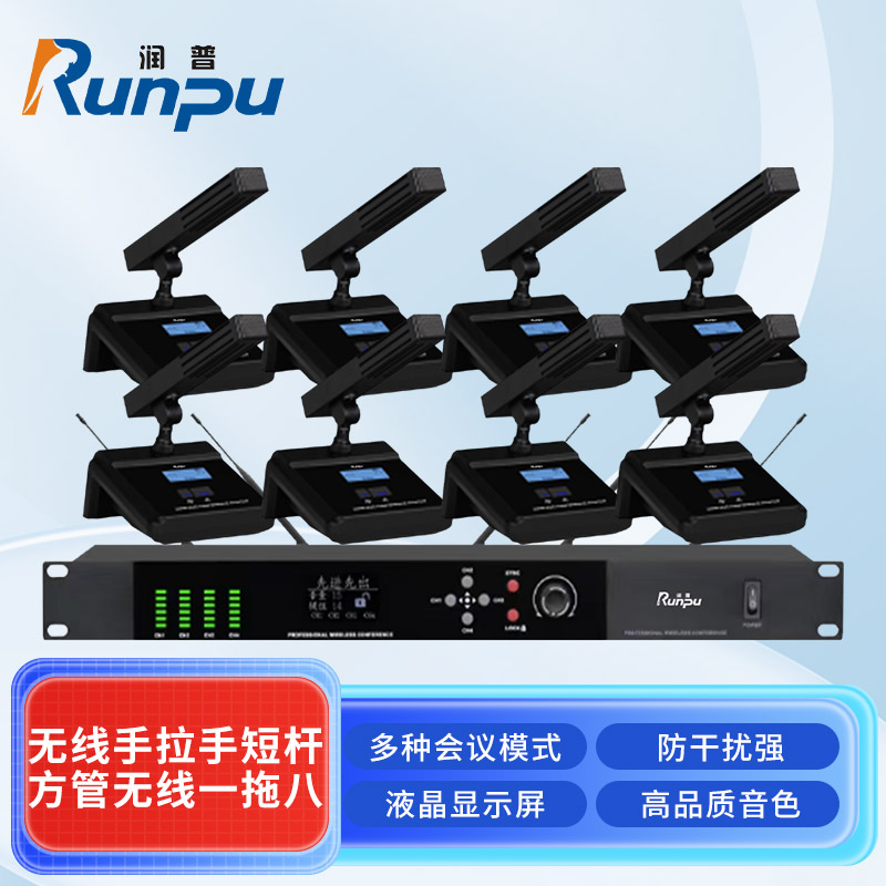 润普Runpu会议音频系统无线手拉手短杆方管无线一拖八桌面会议话筒麦克风RP-S8-WX8900F高清大图