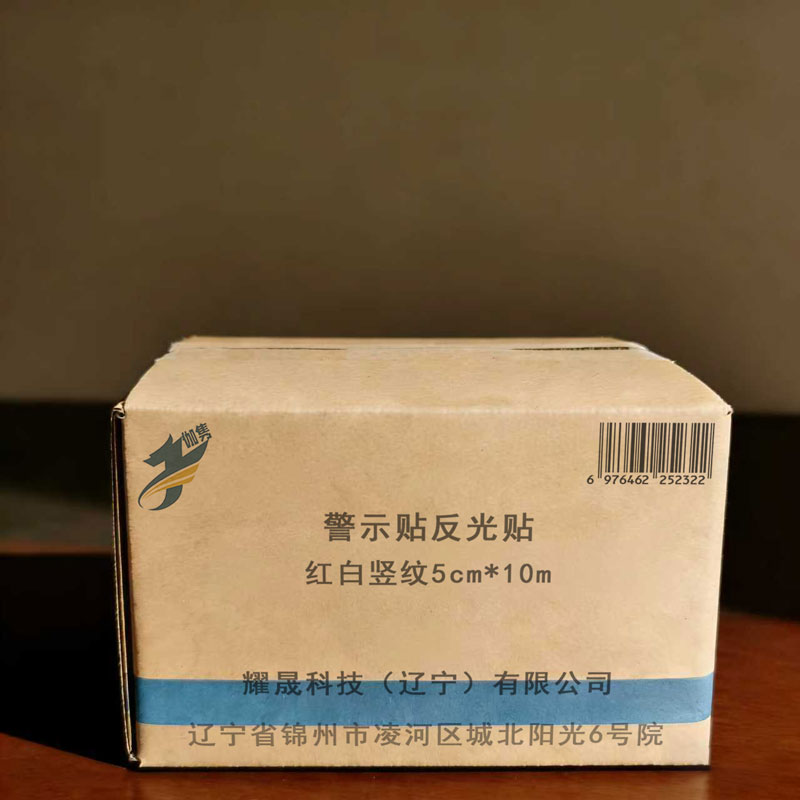 伽隽 警示贴反光贴 红白竖纹5cm*10m 卷高清大图
