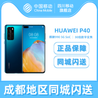 Huawei/华为 P40 5G 8+128G 深海蓝 麒麟990 徕卡三摄 30倍数字变焦 国行原封 双卡双待5G手机