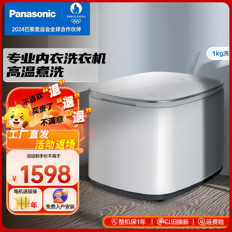 松下(Panasonic) 1公斤小型全自动波轮迷你洗衣机除菌除螨内衣裤洗母婴洗儿童洗宠肌洗 XQB10-A100