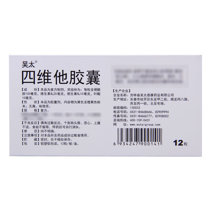 吴太 四维他胶囊 12粒/盒