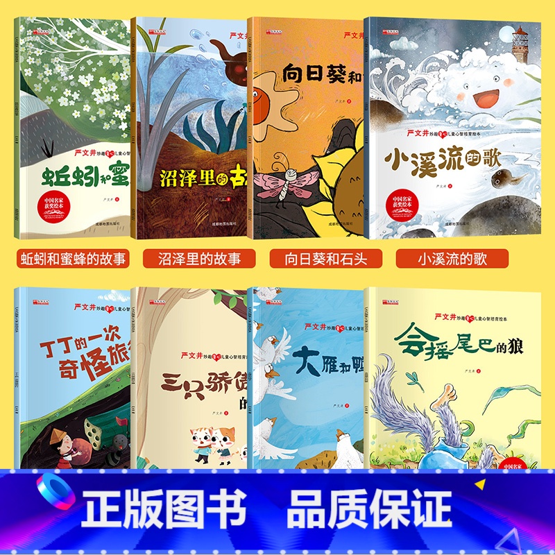 【8册】儿童心智培育绘本 【正版】名家获奖 绘本3–6岁幼儿园绘本阅读儿童故事书0到1–2–4一5岁以上适合小班中班大班