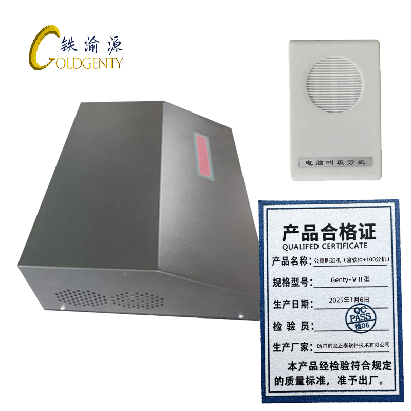 铁渝源 公寓叫班机(含软件+100分机) Genty-ⅤⅡ型/套