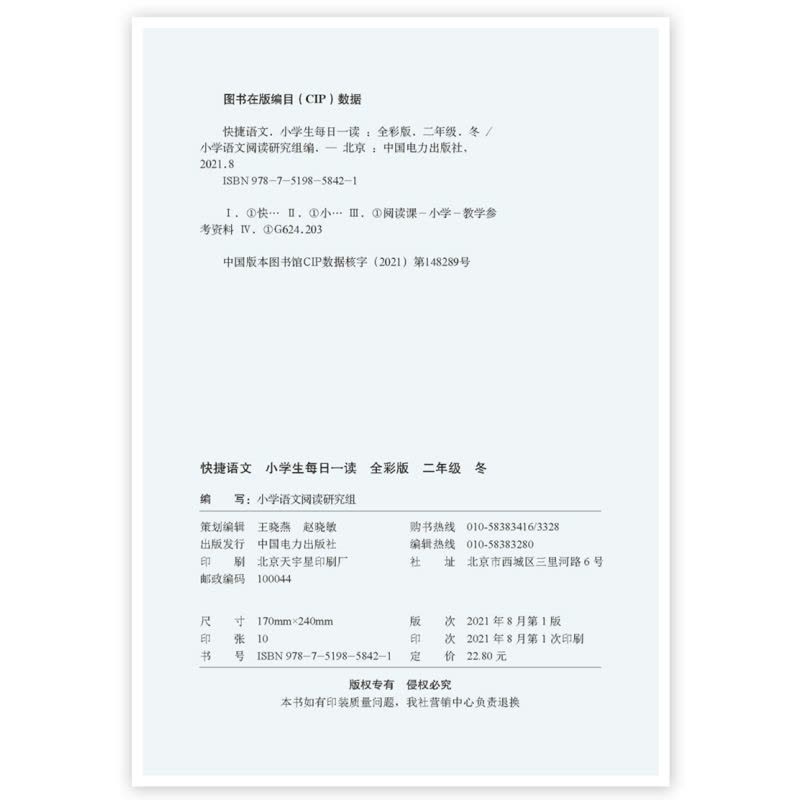 春 小学二年级 [正版]快捷语文小学生每日一读一年级阅读课外书三四五六年级晨诵暮读美文春夏秋冬小学生每日晨读二年级日有所图片