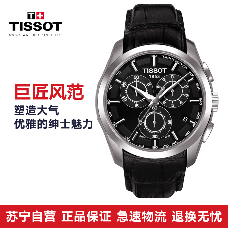 原装瑞士 天梭TISSOT-库图系列 T035.617.16.051.00 男士石英表