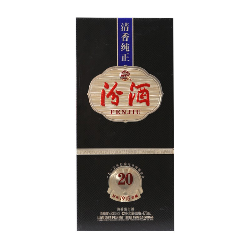 正品保证,假一赔十 汾酒 53度1915巴拿马20汾酒475mL*6瓶 整箱装 山西杏花村清香型白酒