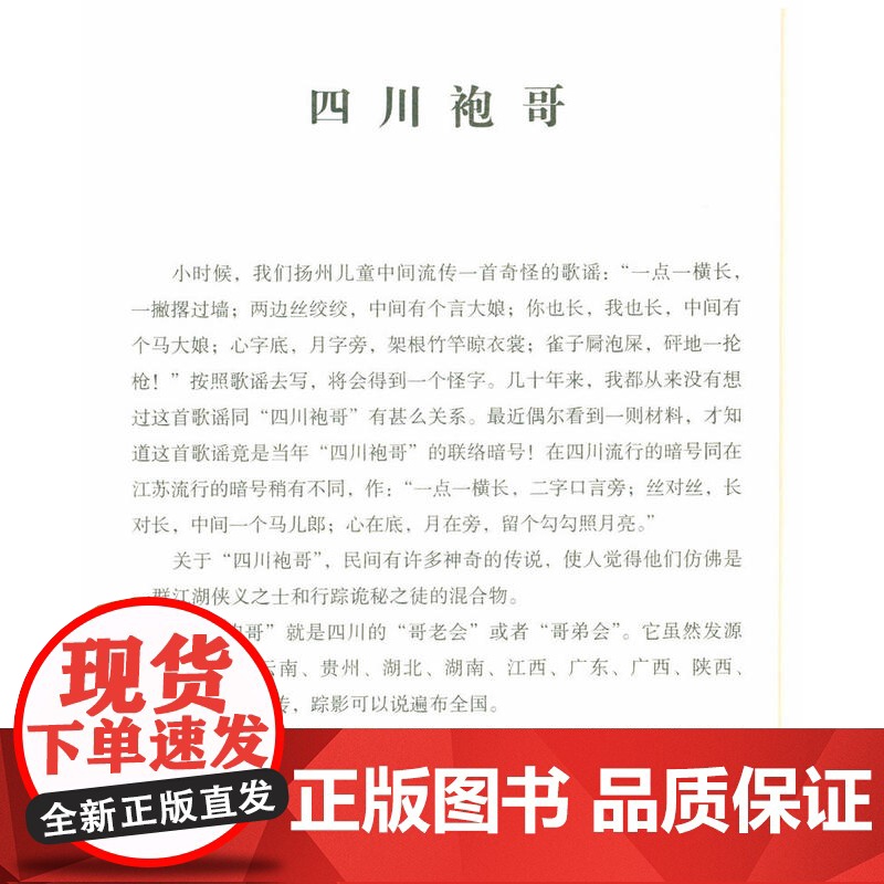 [正版全3册]江湖百相丛谈·初编+续编+补编 连阔如韦明铧著解读中国不同地域文化江湖百相丛谈江湖行当行话和内幕民俗文化书高清大图