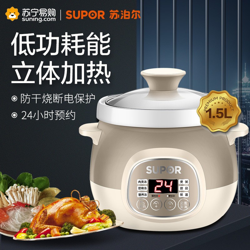 苏泊尔电炖锅DG15YC818 1-2L微电脑控制直炖甜品单胆2-3人适用轻巧2.1kg高清大图