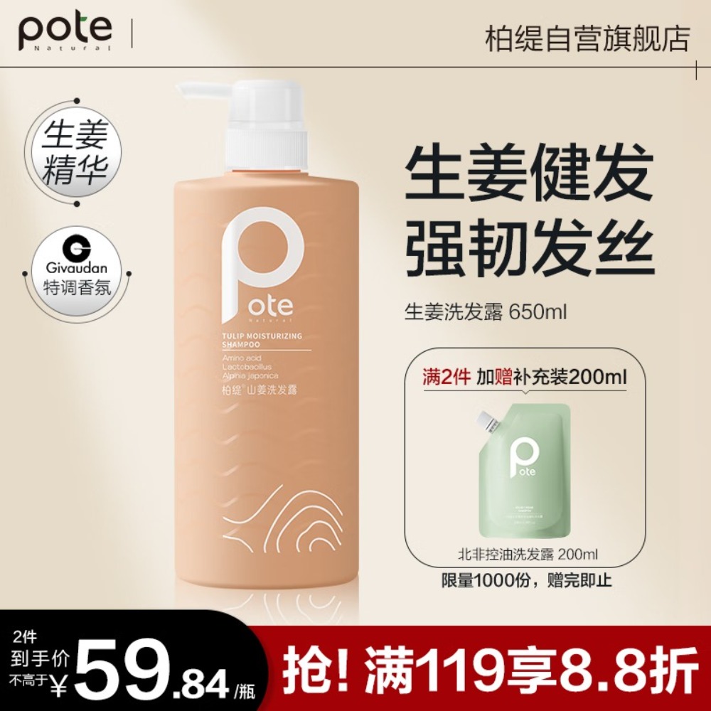 柏缇山姜健发洗发露 强韧发根修护洗头膏蓬松控油氨基酸洗发水 650ml
