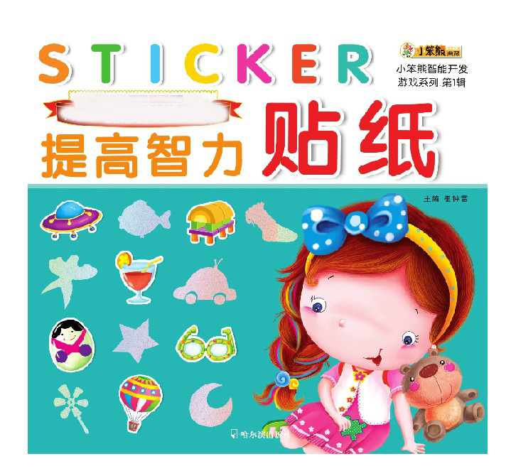 [醉染正版]认识健康贴纸/小笨熊智能开发游戏系列 儿童贴纸贴画书 3-6岁儿童拼图益智玩具儿童智力贴贴画书童书很多贴纸幼高清大图