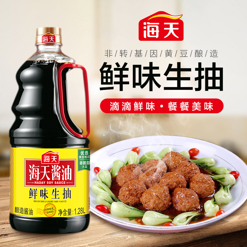 海天鲜味生抽1.28L*2家庭装炒菜凉拌酿造酱油厨房调料高清大图