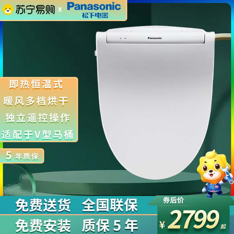 松下(Panasonic)卫浴官方智能马桶盖即热恒温抗菌座圈双风道烘干独立遥控操作家用电动马桶盖板DL-RN25CWS
