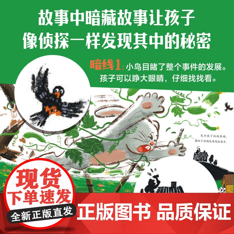 [3-6岁]一块西瓜皮 吴亚男 孙俊著 中信出版社图书 正版高清大图