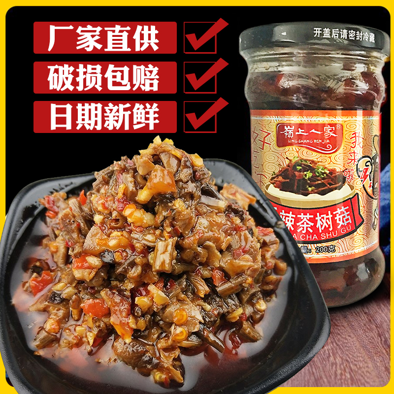 农家自制香辣茶树菇酱拌饭拌面超下饭微辣椒酱200克/瓶