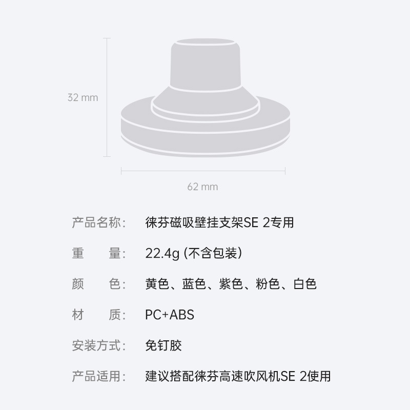 Laifen徕芬 SE 2磁吸壁挂支架