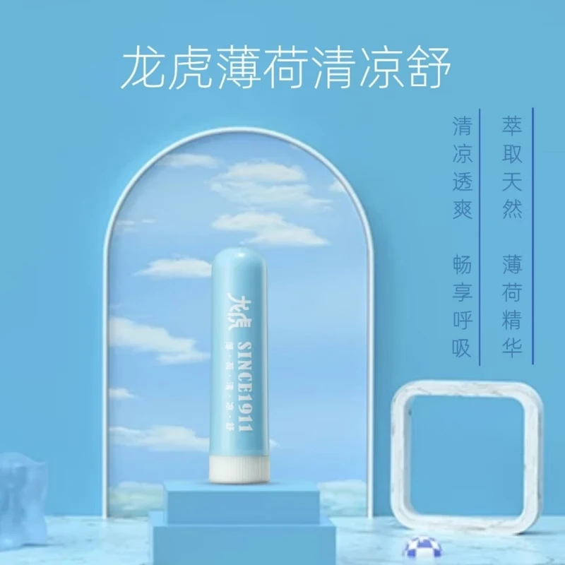 龙虎 薄荷清凉舒0.9g/支 吸入式通鼻鼻吸 鼻舒单只装