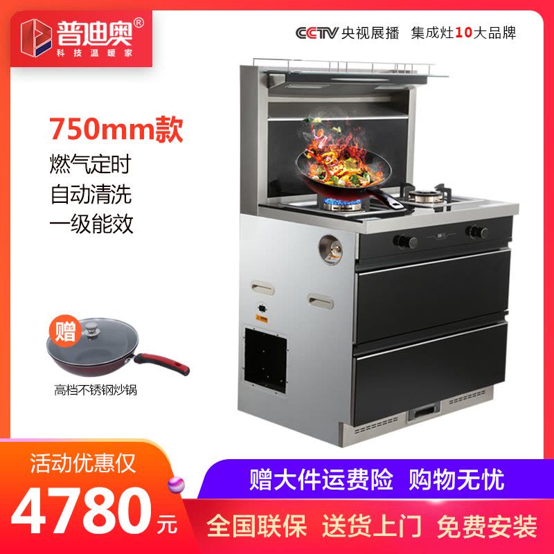 普迪奥(PUDIAO)X750集成灶小尺寸环保灶 750宽头部加热自动清洗一体灶 一体式油烟机灶具消毒柜套装 人工煤气图片