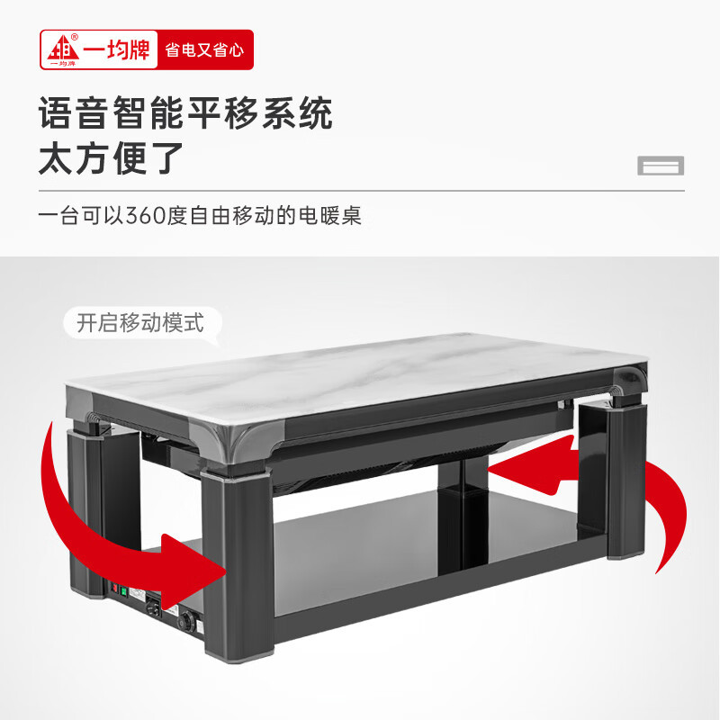 一均牌可移动语音升降电暖桌取暖桌电暖茶几电暖炉子高端取暖茶几电烤桌 A68S水天一色+活氧+平移语音+隐藏炉 1.5