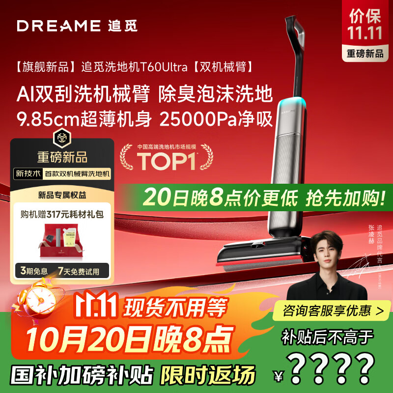 追觅洗地机T60Ultra【飓风吸力 超薄酷炫双刮洗】洗拖吸拖一体机自动清洗家用拖扫地拖地机国家补贴