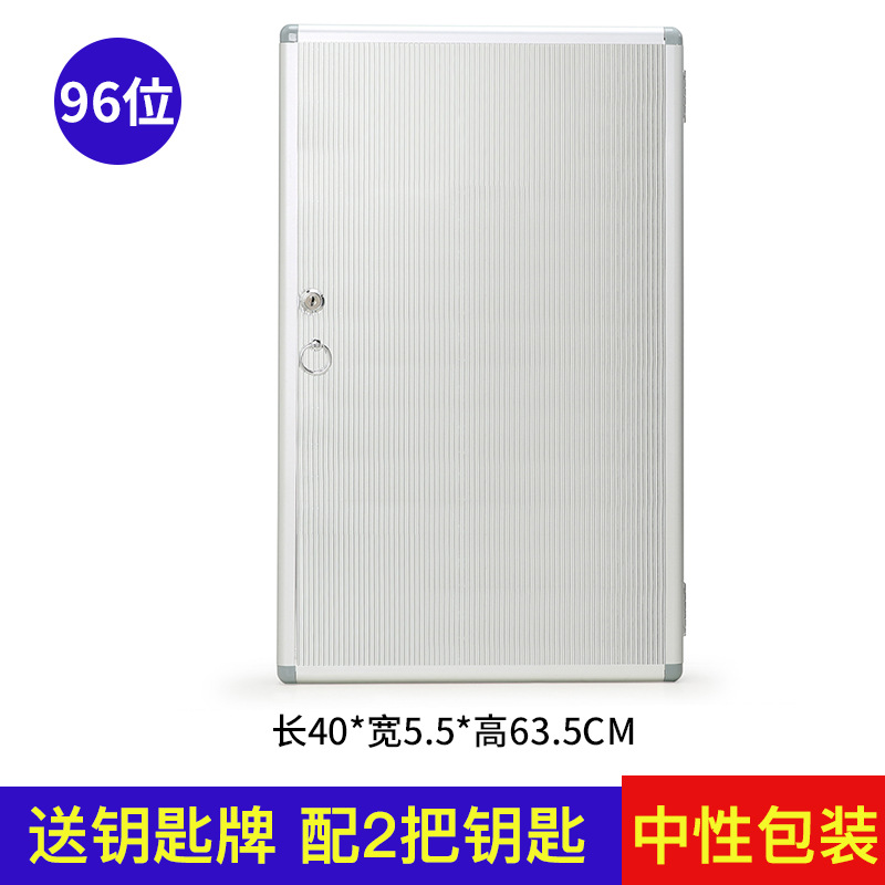 铝合金钥匙箱壁挂钥匙柜12-120位钥匙管理箱中介酒店钥匙存放盒 96位XD-BA1096(40*5.5*63.5cm)