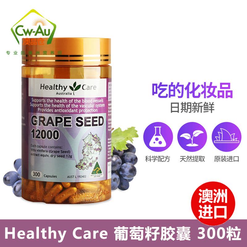 Healthycare 葡萄籽精华 软胶囊 12000mg 300粒 2瓶装 HC OPC 天然原花青素 澳洲进口图片