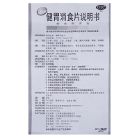 江中 健胃消食片 32片 消化不良 健胃消食 不思饮食 脘腹胀满