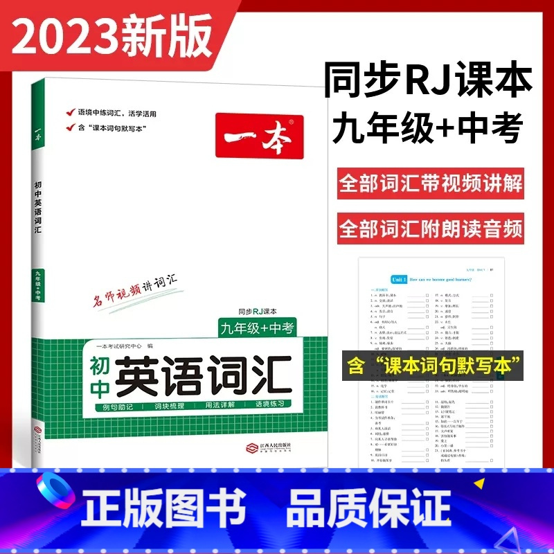 [九年级]英语词汇 初中通用 [正版]2024版初中一本英语完型填空与阅读理解100篇国一八年级模拟真题组合同步专项训练