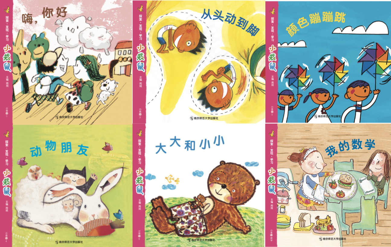 幼儿园活动整合课程 小袋鼠(幼儿用书)小班上学期