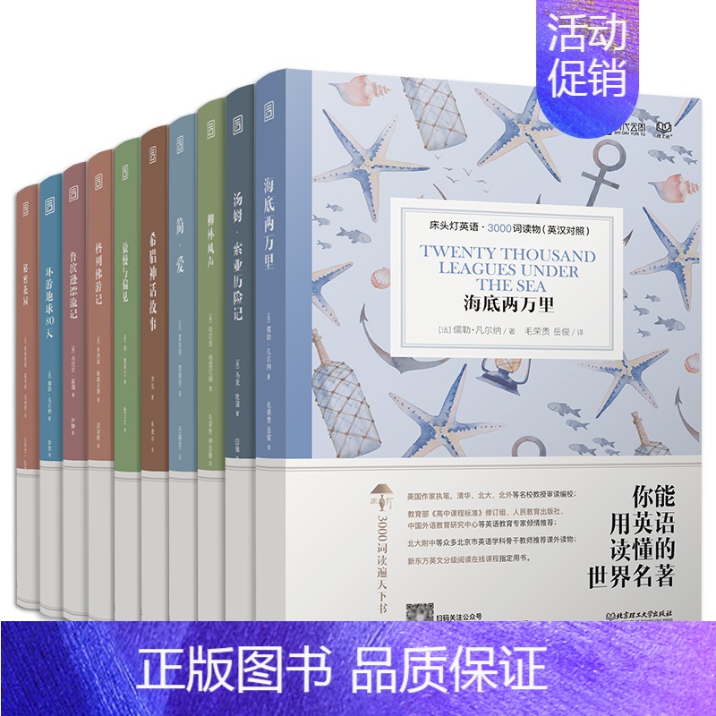 【正版】 含音频 床头灯系列英语读物本3000词中英文双语对照海底两万里柳林风声希腊神话故事傲慢与偏见鲁滨逊漂流记云