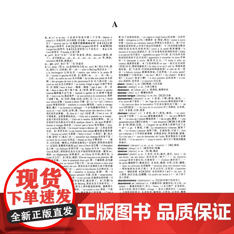 新法汉词典 修订本 张寅德 中型综合性语言词典 法语字典 法语工具书 法语 外语 文化教育 正版图书籍 上海译文出版社高清大图