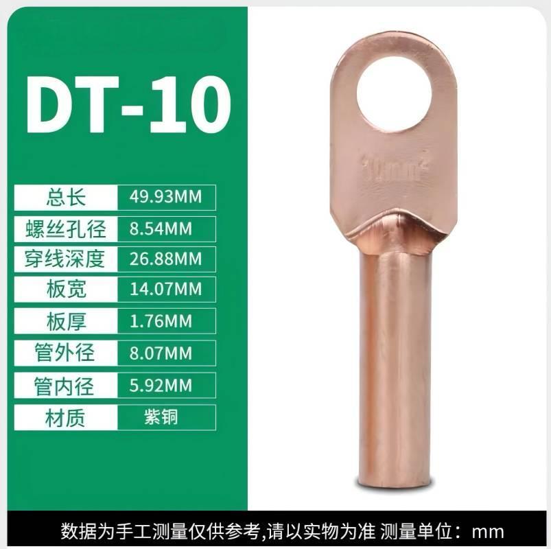 CHFK 紧固配件-铜鼻子DT10mm (单位:个)适用于接线排紧固衔接
