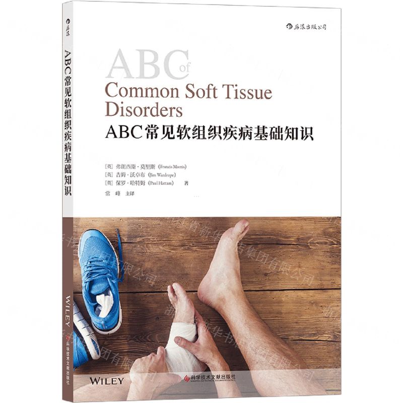 【N】ABC常见软组织疾病基础知识-9787518952229