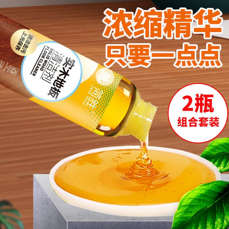 瓷砖木地板清洁剂强力去污家用地面保养蜡拖地液地砖地面抛光精油 飝+JaneWins(清洁剂)1瓶