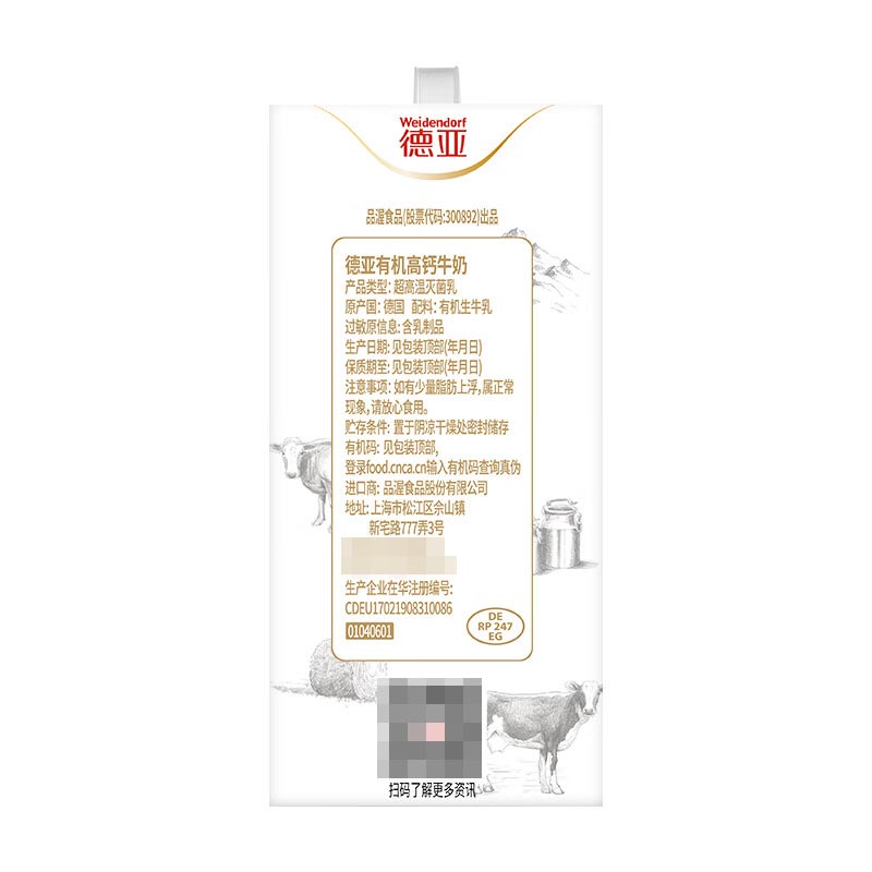 德亚(Weidendorf) 有机高钙牛奶 200ml*10礼盒高清大图