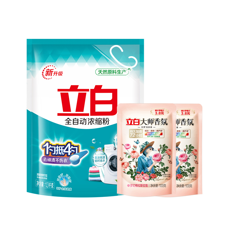 立白洗衣粉除螨除菌洁净浓缩洗衣粉1.3kg+大师液100g*2袋