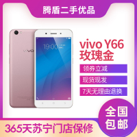 [二手9成新]vivo Y66 安卓手机 玫瑰金 全网通(3G RAM+32GROM)