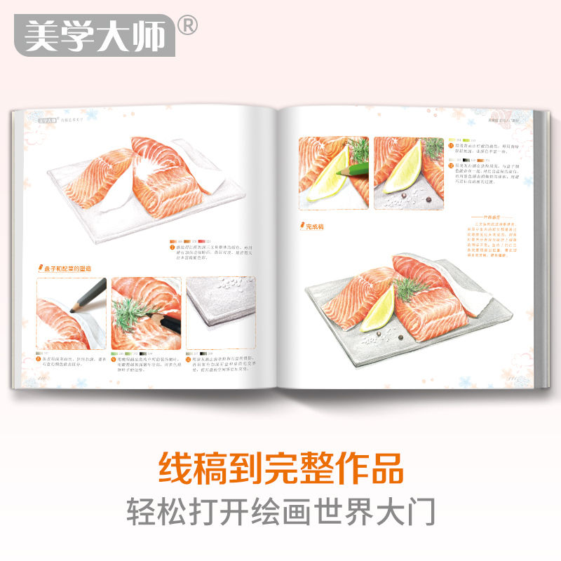 [正版]2020新书 美食绘彩铅入门教程彩色铅笔画自学绘画临摹9787514926057书豪图书全新