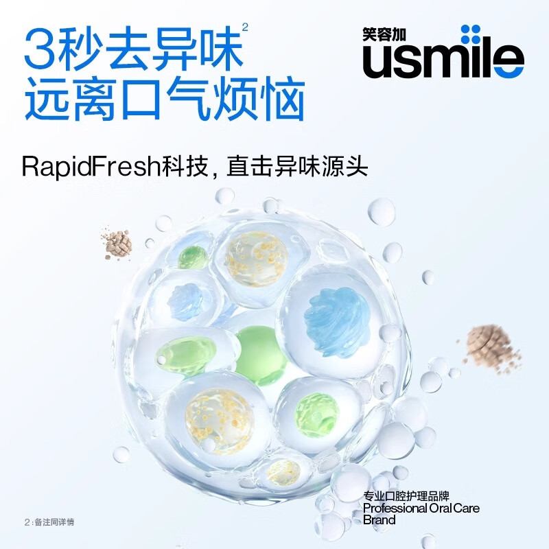 usmile笑容加益生菌元气唤醒口喷男女便携喷雾清新口气 茶萃口喷(西柚茉莉)9ml