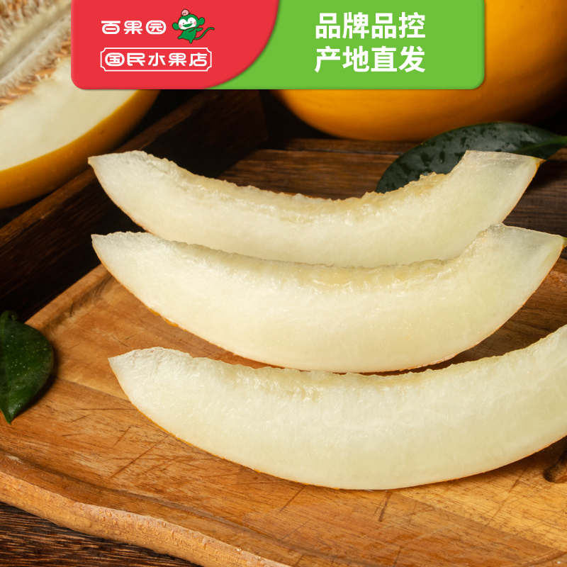 PAGODA百果园店 A级-金美人蜜瓜(中)2粒普通装(2-3斤/粒)海南哈蜜瓜甜瓜香瓜黄皮蜜瓜