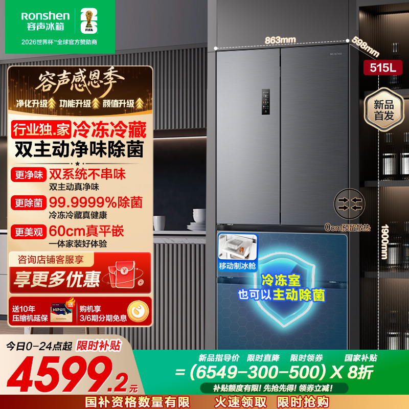 容声方糖515升主动净味双系统法式多门四开门超薄嵌入式电冰箱制冰一级能效灰色冰箱 BCD-515P60FZMAD