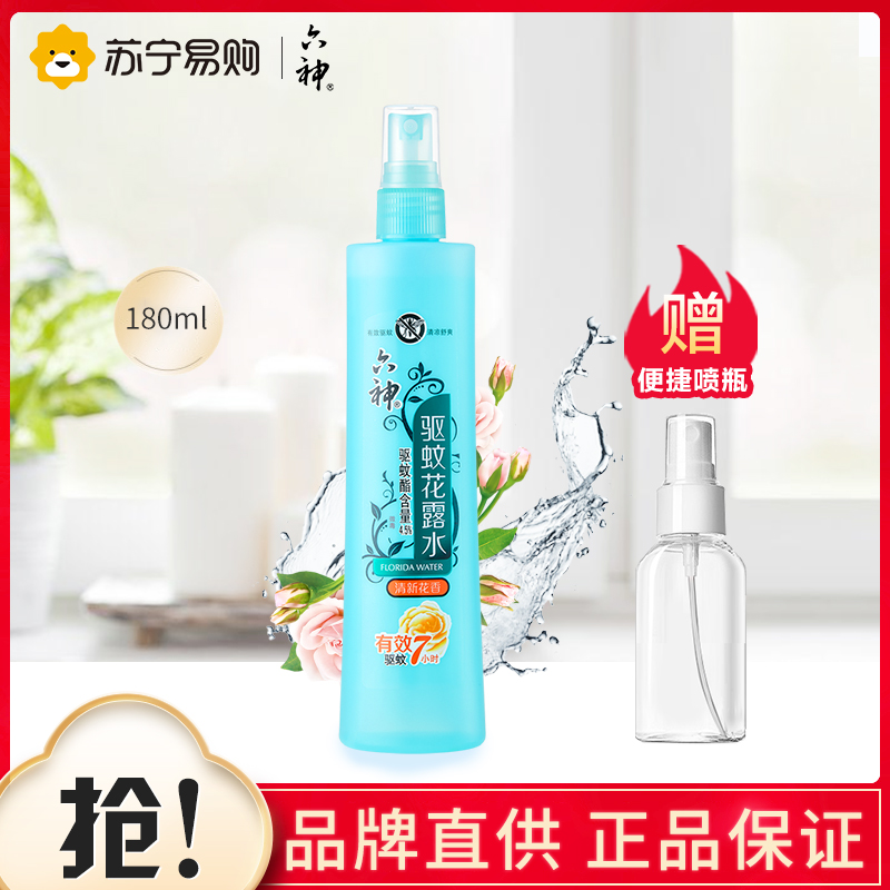 六神驱蚊喷雾花露水180ml+喷雾瓶( 清新花香 )驱蚊防蚊 清凉舒爽 快速止痒高清大图