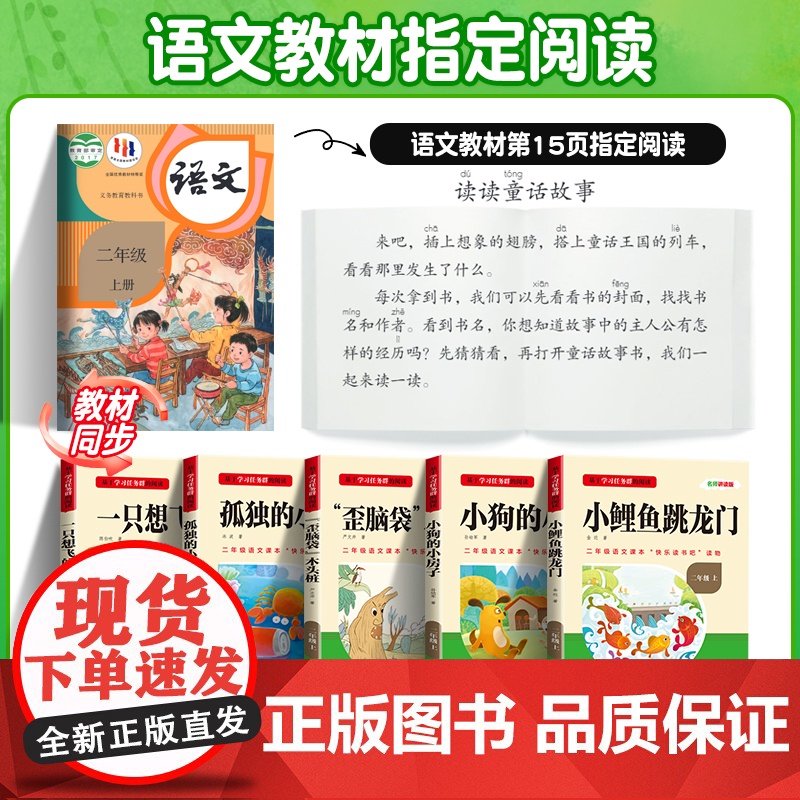 [名校课堂]小鲤鱼跳龙门彩图注音版二年级上册必读课外书正版三阶梯阅读 金近著 小学生课外阅读书籍快乐读书吧带拼音暑假读物高清大图