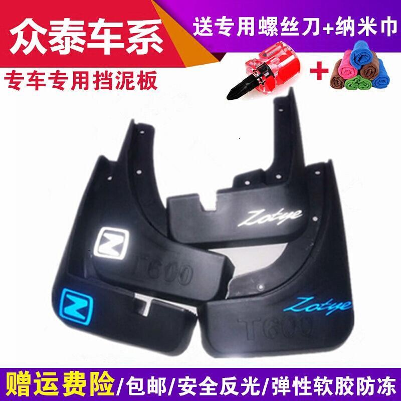 众泰T600Z300新视界Z500Z700SR79大迈X5X7汽车挡泥板皮T600COUPE加厚款