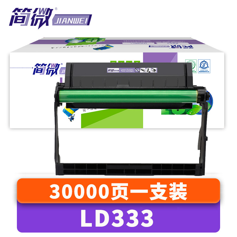 简微硒鼓架LD333 支高清大图