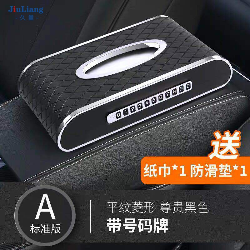久量车载纸巾盒抽车创意车内挂遮阳板汽车用品车上多功能挂式车用女男 A款咖啡棕(带号码牌)送纸巾+送防滑垫 车系