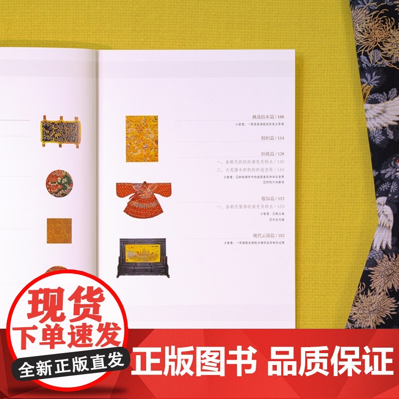 藏在云锦里的智慧 南京云锦 手工艺 民俗 世界文化遗产高清大图