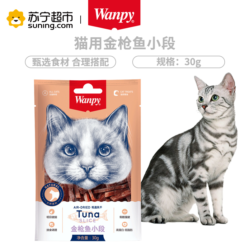 Wanpy顽皮猫零食猫用金枪鱼小段30g猫咪零食磨牙营养肉干奖励食品